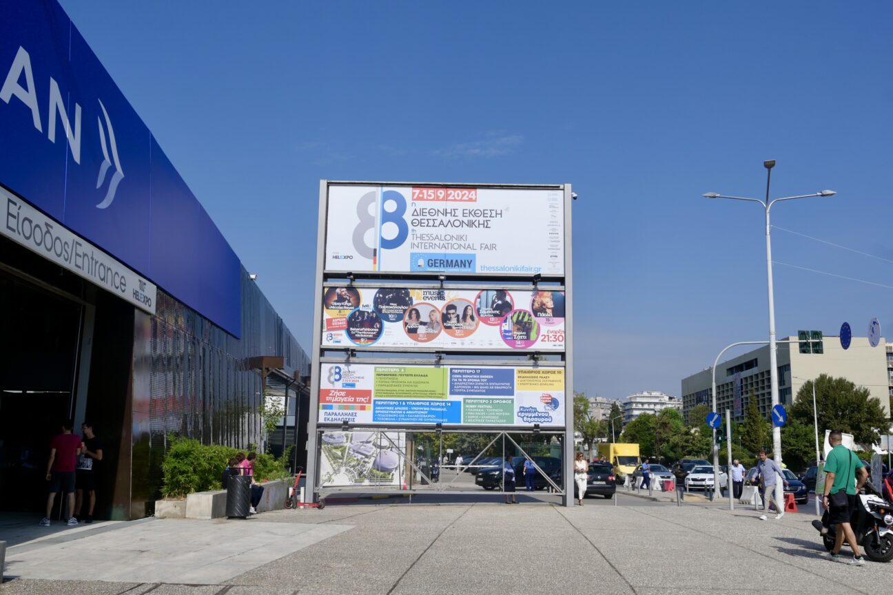 ΔΕΘ