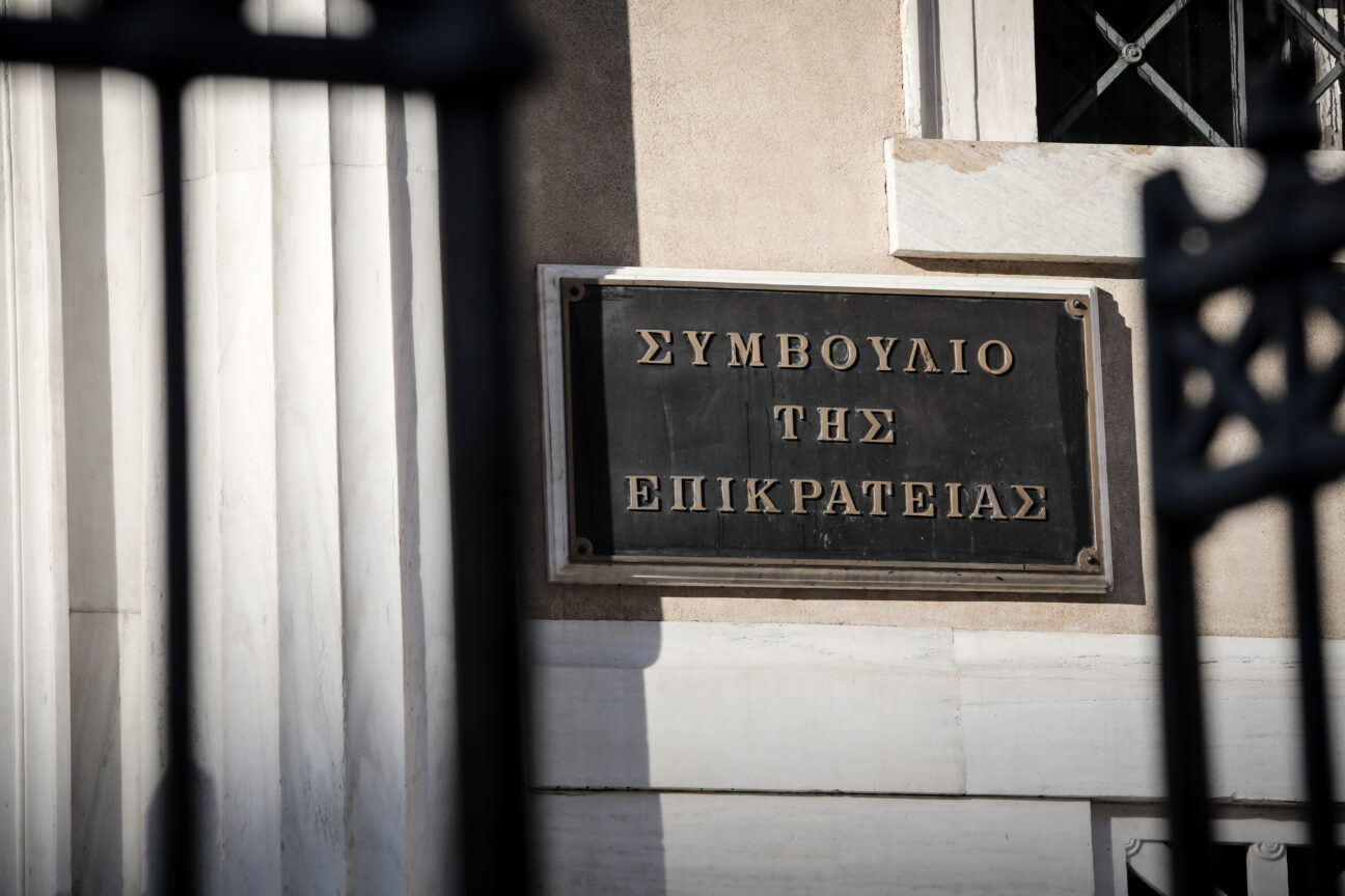 ΣτΕ