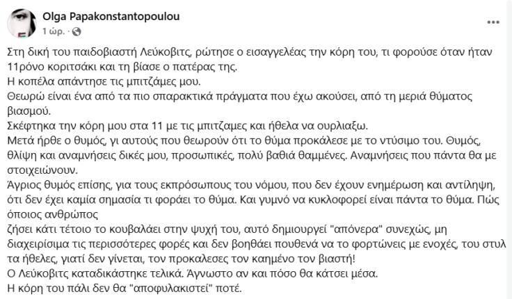 Λεύκοβιτς