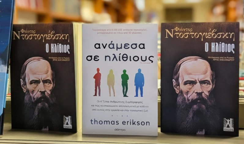 Θεσσαλονίκη: Viral βιτρίνα βιβλιοπωλείου με τον «Ηλίθιο» του Ντοστογιέφσκι