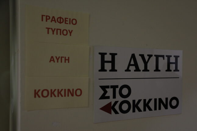 Αυγη Κοκκινο