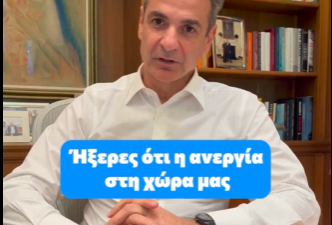 μητστοτακης tik