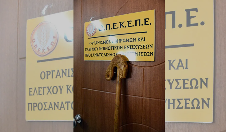 ΟΠΕΚΕΠΕ Τσο
