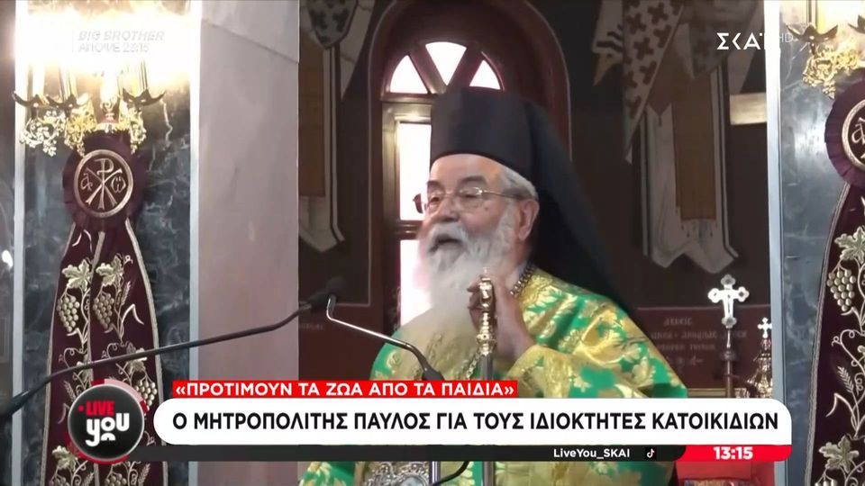 ιερεας
