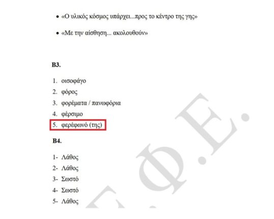 apantiseis