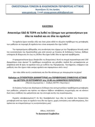 Φωτογραφία για: Οργή γονέων: Η μαθητική μεταφορά σε αδιέξοδο - Η Περιφέρεια και τα ΚΤΕΛ απειλούν την εκπαίδευση 2 2ececb83 81c9 4767 a0bc 9d1e1e4ad482 1
