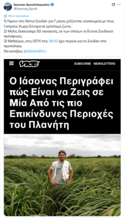 Φωτογραφία για: Αθλιότητες Σίλα Σεραφείμ σε Αποστολόπουλο: «Παρά την αληθινή γενοκτονία προτίμησες το Ισραήλ που έχουν καλά σάντουιτς» 3 Καταγραφή 7