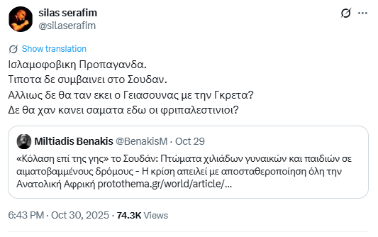 Φωτογραφία για: Αθλιότητες Σίλα Σεραφείμ σε Αποστολόπουλο: «Παρά την αληθινή γενοκτονία προτίμησες το Ισραήλ που έχουν καλά σάντουιτς» 2 1