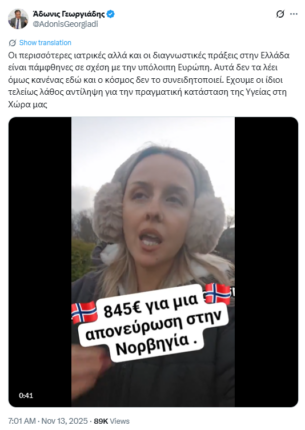 Φωτογραφία για: Ελληνίδα επιχειρηματίας που ζει στο εξωτερικό ξεμπροστιάζει Άδωνι: «Να ανεβάζετε όλα τα βίντεο όχι μόνο αυτά που σας συμφέρουν» 2 Καταγραφή 23