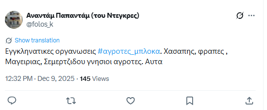 Φωτογραφία για: Οι αγρότες προκαλούν φρενίτιδα στα social: «Σπέρνουμε σιτάρι, θερίζουν Ferrari» 7 6