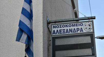 Νοσοκομείο Αλεξανδρα