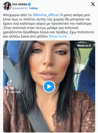 Φωτογραφία για: Έσπασε κάθε ρεκόρ - Από τον Καμμένο στον ΣΥΡΙΖΑ και από τον Κασσελάκη στον Τσίπρα 8 Στιγμιότυπο οθόνης 2025 12 05 154232