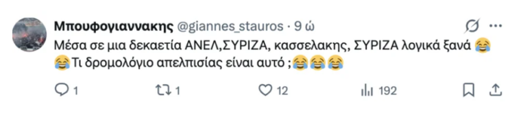 Φωτογραφία για: Έσπασε κάθε ρεκόρ - Από τον Καμμένο στον ΣΥΡΙΖΑ και από τον Κασσελάκη στον Τσίπρα 5 Στιγμιότυπο οθόνης 2025 12 05 154257