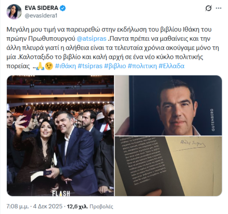 Φωτογραφία για: Έσπασε κάθε ρεκόρ - Από τον Καμμένο στον ΣΥΡΙΖΑ και από τον Κασσελάκη στον Τσίπρα 2 Στιγμιότυπο οθόνης 2025 12 05 154344