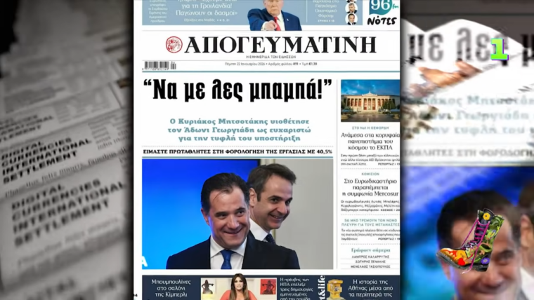 Ράδιο Αρβύλα Ολόκληρο Επεισόδιο 26 1 2026 48 23 screenshot