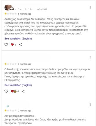 Φωτογραφία για: Χωρίς προστασία οι εργαζόμενοι στην Ελλάδα: Βροχή οι αρνητικές κριτικές και «δυο αστεράκια» για την Επιθεώρηση Εργασίας 2 ergazomenoi 2