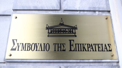 ΣτΕ - Μήλος