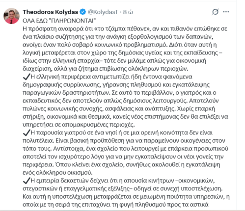κολυδασ τσα