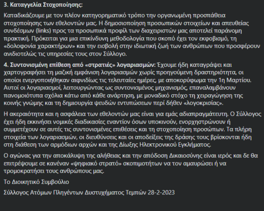 Φωτογραφία για: Σύλλογος Θυμάτων Τεμπών: Η απάντηση για το τι συνέβη με την ανάρτηση Καρυστιανού 3 Screenshot 2026 03 03 140248