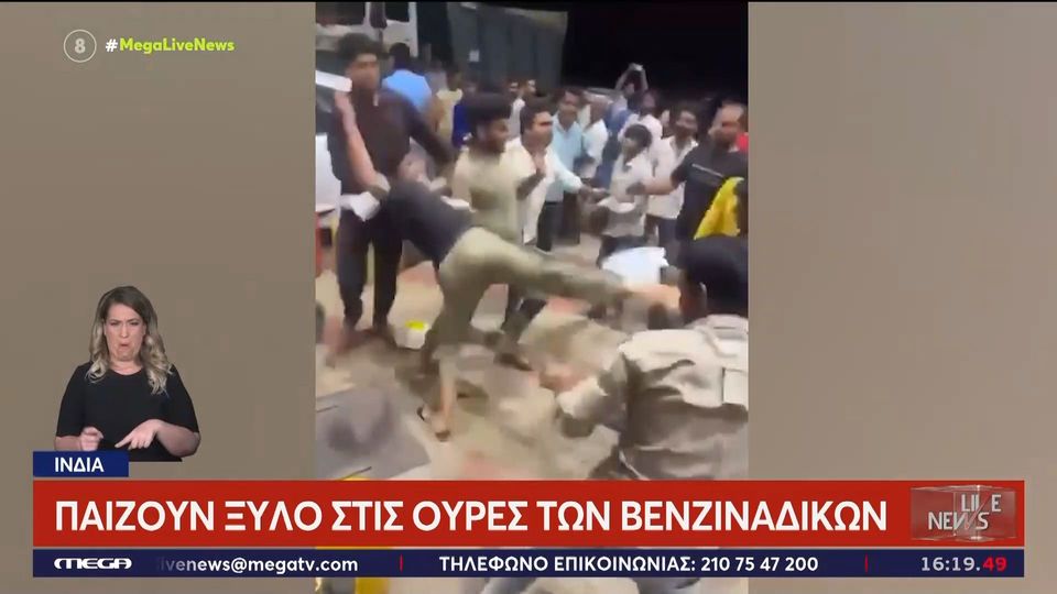 Ινδία: Απίστευτο ξύλο στις ουρές των βενζινάδικων