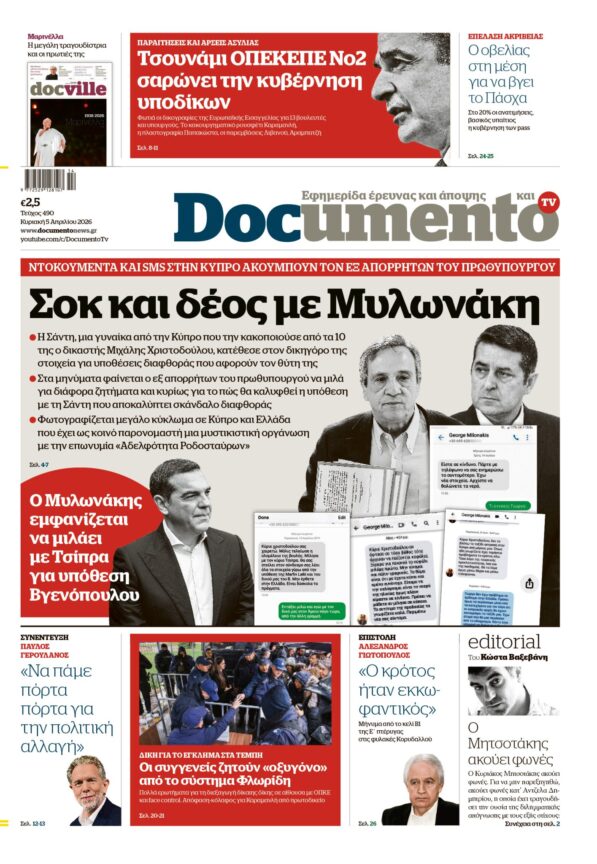 Σοκ και δέος με Μυλωνάκη – Την Κυριακή στο Documento