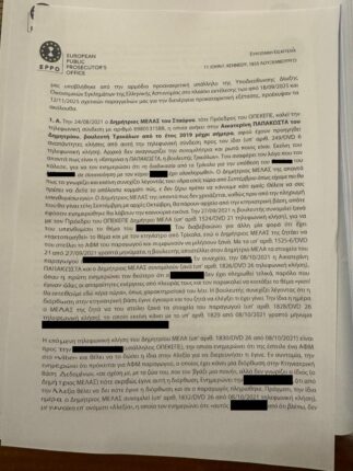 Φωτογραφία για: ΟΠΕΚΕΠΕ 2 Κ. Παπακώστα: «Οπωσδήποτε κ. Μελά, πρέπει να το φτιάξουμε οπωσδήποτε… Είναι για πολύ σημαντικό πρόσωπο» 4 3 censored