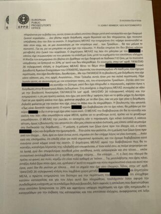 Φωτογραφία για: ΟΠΕΚΕΠΕ 2 Κ. Παπακώστα: «Οπωσδήποτε κ. Μελά, πρέπει να το φτιάξουμε οπωσδήποτε… Είναι για πολύ σημαντικό πρόσωπο» 5 4 censored