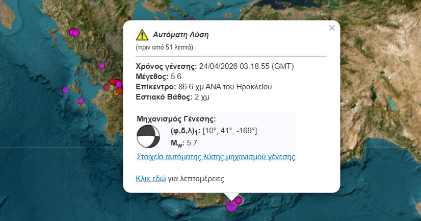 Ισχυρός σεισμός στην Κρήτη: 5,6 Ρίχτερ «ξύπνησαν» το νησί