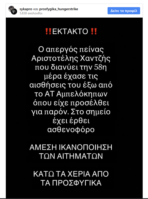 Προσφυγικά Αλεξάνδρας: Κατέρρευσε την 58η μέρα απεργίας πείνας ο Αριστοτέλης Χαντζής