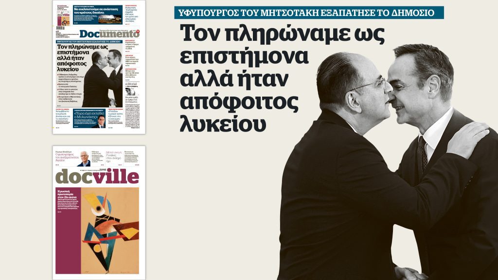 Τον πληρώναμε ως επιστήμονα αλλά ήταν απόφοιτος λυκείου – Στο Documento που κυκλοφορεί