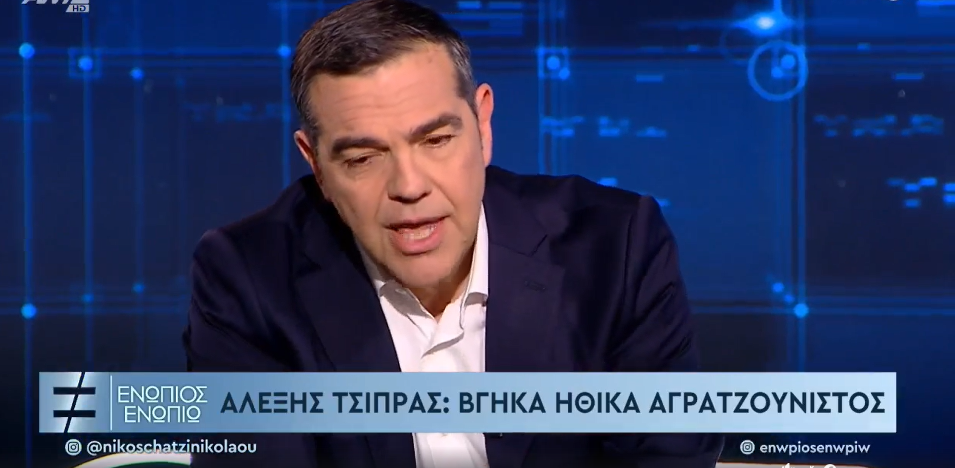 Αλέξης Τσίπρας: «Δεν είμαι ο ίδιος Τσίπρας» – «Θα είμαστε παρών στις επόμενες εκλογές όποτε κι αν γίνουν»
