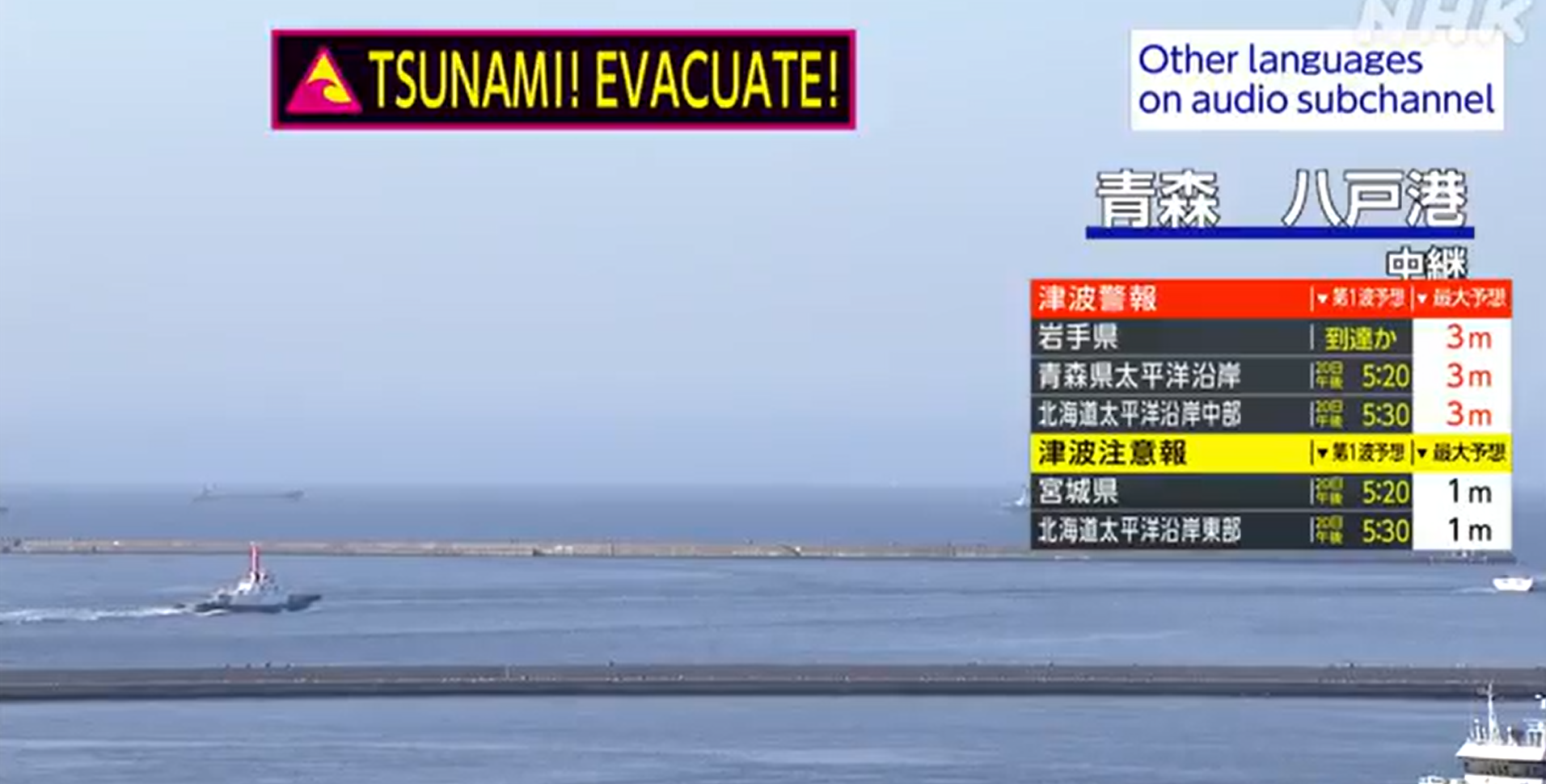 Ισχυρός σεισμός 7,5 Ρίχτερ στην Ιαπωνία: Προειδοποίηση για τσουνάμι έως 3 μέτρα