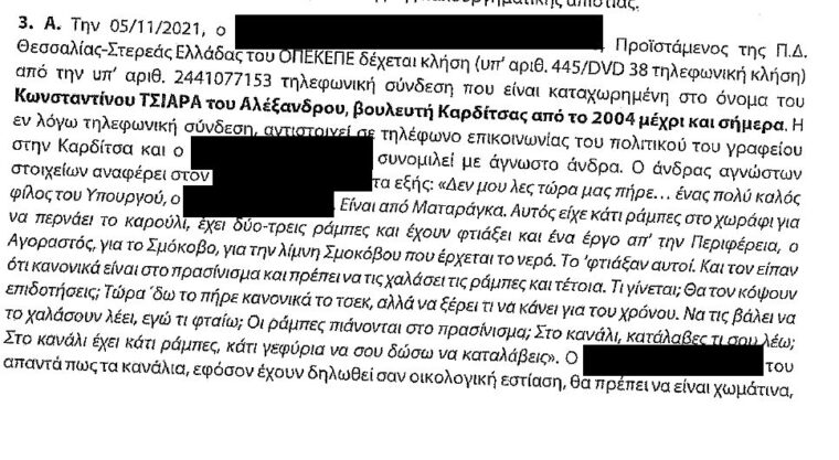 Στιγμιότυπο οθόνης 2026 04 04 150027 censored