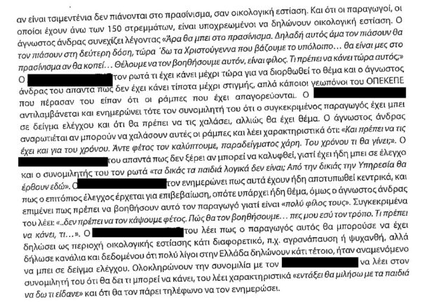 Στιγμιότυπο οθόνης 2026 04 04 150054 censored