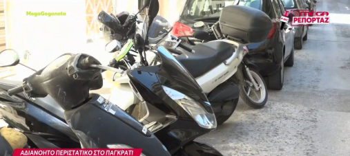 Παγκράτι: Ταυτοποιήθηκε ο οδηγός μηχανής που έσπασε το πόδι 22χρονης