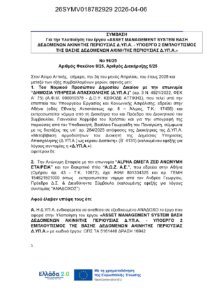 αρχείο λήψης 8
