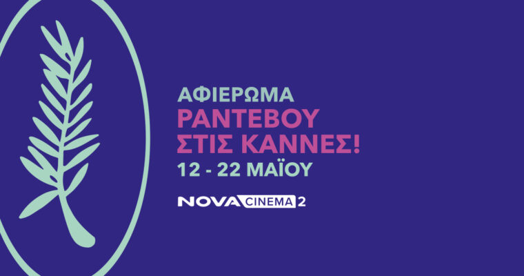 1147 x 604 DELTIΟ TYPOY CANNES 26 WHITE VERSION 1