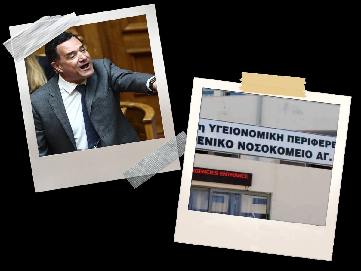 Νέα πρόκληση Άδωνη: Σφοδρή επίθεση σε εργαζόμενους του Νοσοκομείου Αγ. Νικολάου –  «Δεν πρέπει κανείς να τους παίρνει στα σοβαρά»