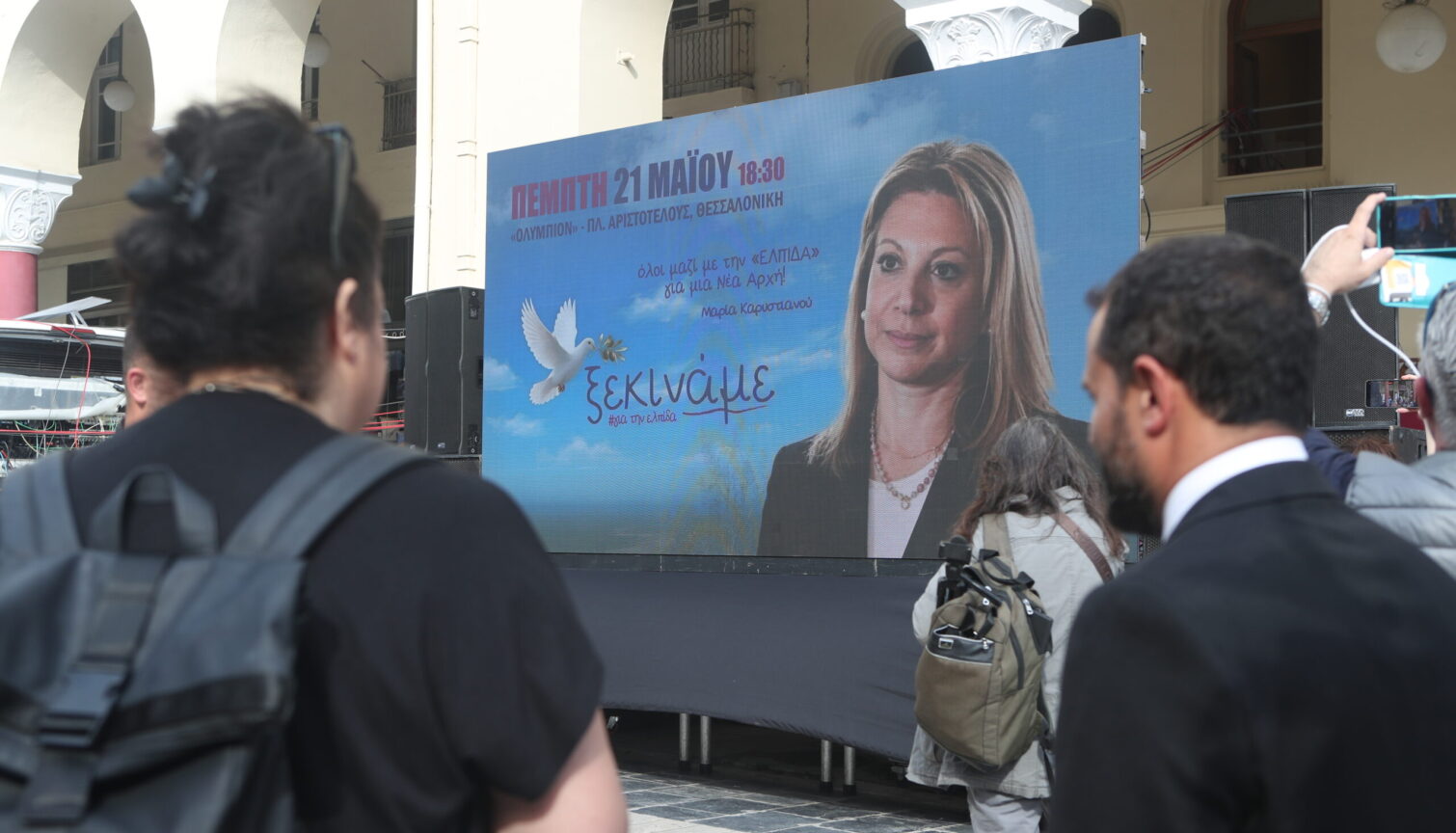 «Ελπίδα για τη Δημοκρατία»: Το όνομα του νέου πολιτικού εγχειρήματος της Καρυστιανού