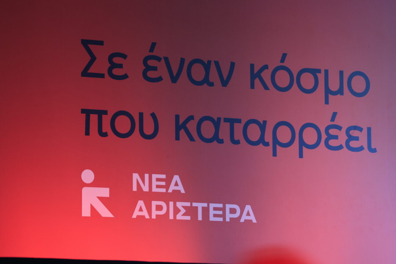 Νέα Αριστερά