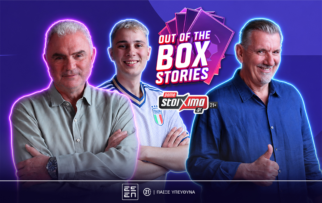 Το “Out of the Box Stories” του Pamestoixima.gr κά