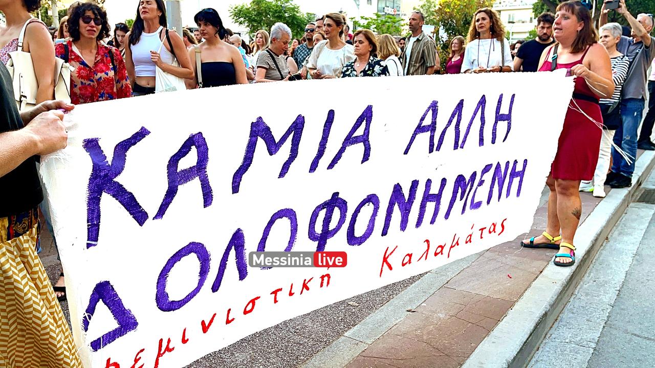 Καλαμάτα: Στο δρόμο εκατοντάδες πολίτες κατά της έμφυλης βίας – Όχι σε άλλη γυναικοκτονία