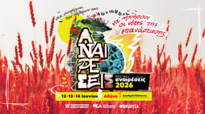 anaireseis 2026 FB EVENT BANNER athens 02 scaled 1