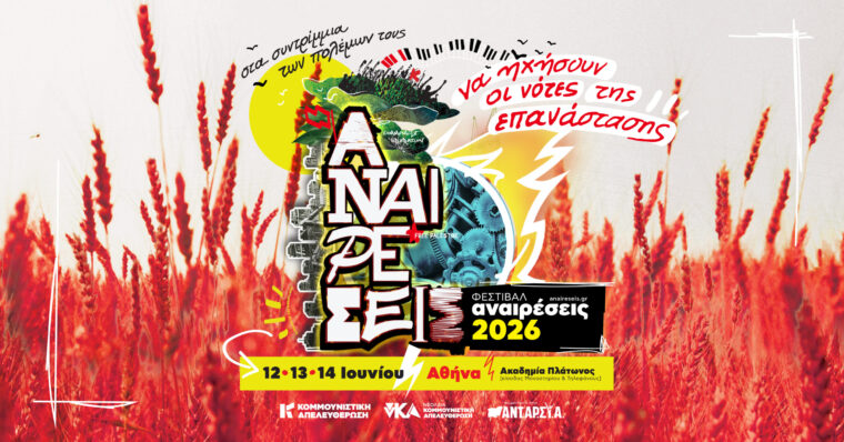 anaireseis 2026 FB EVENT BANNER athens 02 scaled 1