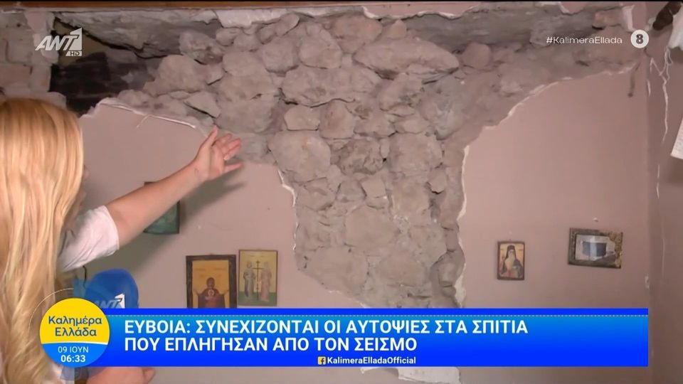 Εύβοια: Τι δείχνουν οι αυτοψίες σε σπίτια μετά τον σεισμό