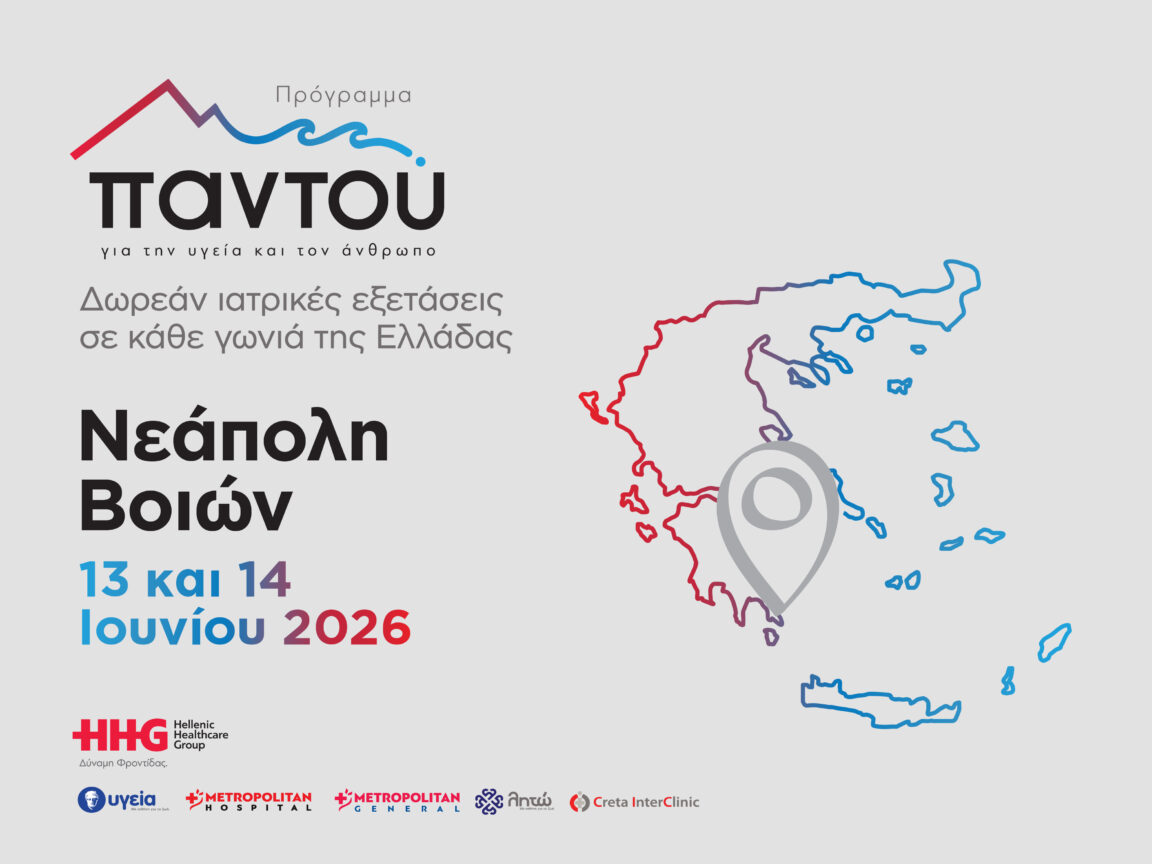 Δωρεάν ιατρικές εξετάσεις στη Νεάπολη Βοιών από το