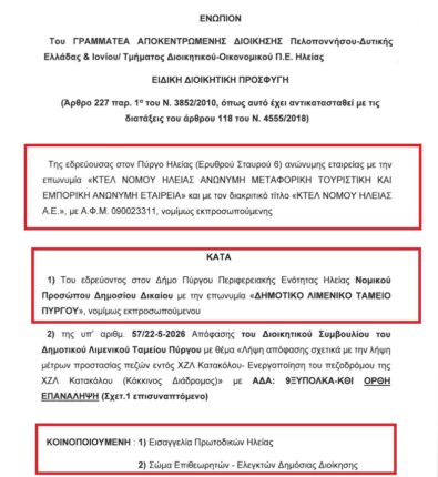 Φωτογραφία για: Στον εισαγγελέα το ΚΤΕΛ Ηλείας κατά του Λιμενικού Ταμείου Κατακόλου 2 ktel kataggel ia