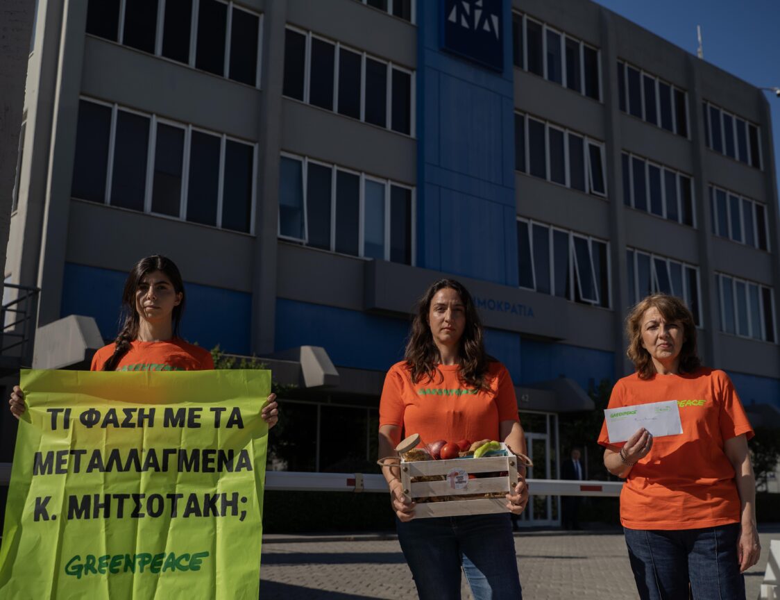 Greenpeace: Τι φάση με τα μεταλλαγμένα, κύριε Μητσοτάκη;