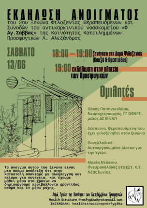 Άνοιγμα 2ου ξενώνα φιλοξενίας Αγ Σαββα 13 6 26 full