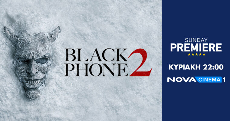 BLACK PHONE 2 ╬Φ.╬ν. 1147 ╬π 604